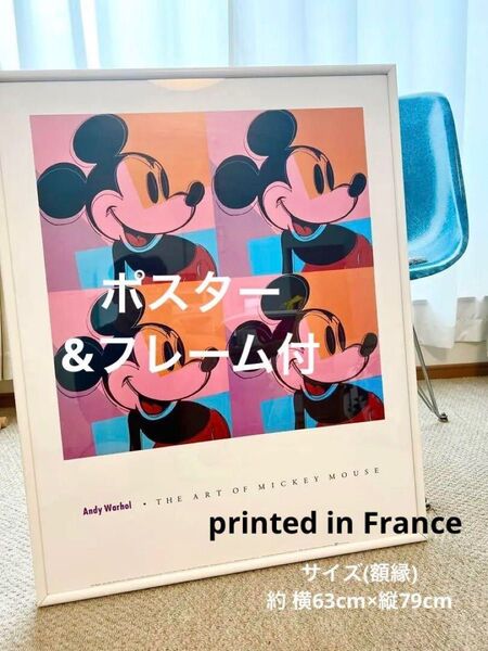 ●希少Andy Warhol 1981 アンディーウォーホール ミッキーマウス ポスター フランス