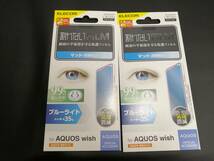 【3個】エレコム AQUOS wish (SHG06) 用 フィルム 指紋防止 ブルーライトカット 反射防止 PM-S212FLBLN 4549550234177_画像2