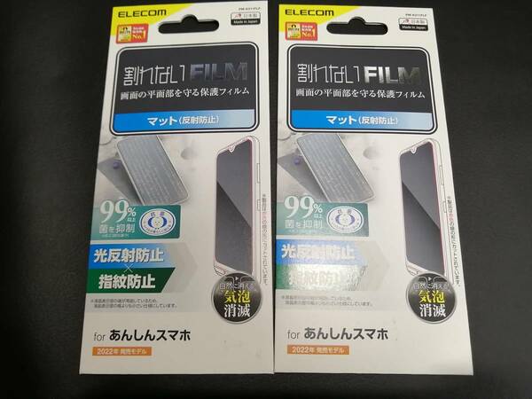 【2個】エレコム あんしんスマホ KY-51B 用 液晶保護 フィルム 指紋防止 PM-K211FLF 4549550214001