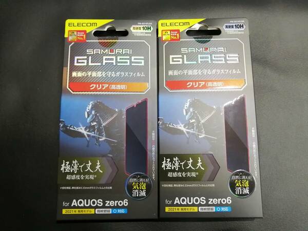 【2箱】エレコム AQUOS zero6 用 ガラスフィルム 極薄0.15mm PM-S214FLGS 4549550234726
