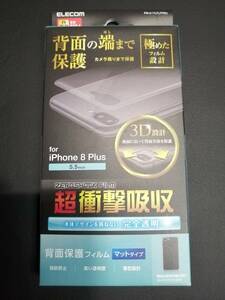 エレコム iPhone 8 Plus 背面フルカバーフィルム 衝撃吸収 マット PM-A17LFLFPRU 4953103347595