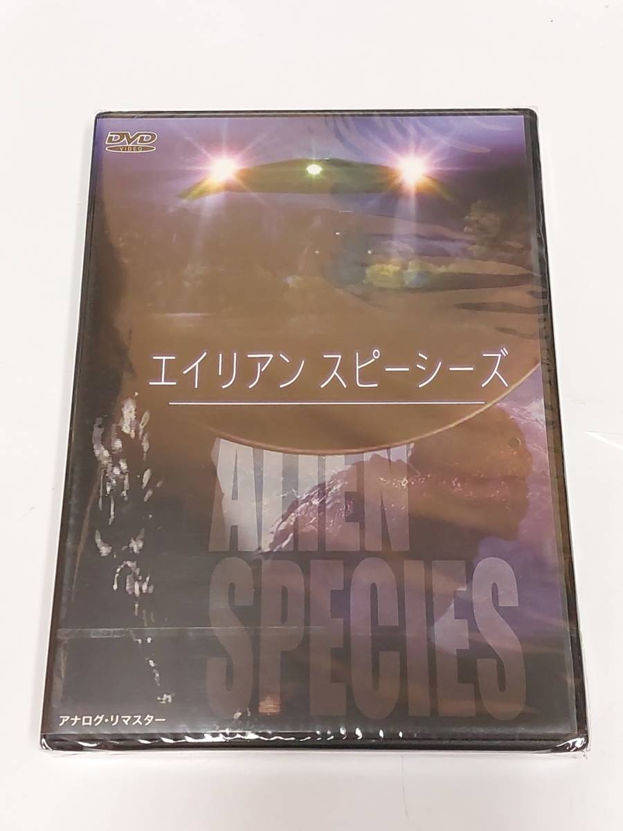 ★送料無料★エイリアン・スピーシーズ Alien Species (1997) /新品DVD ★送料無料★エイリアン・スピーシーズ Alien Species (1997) /新品DVD
