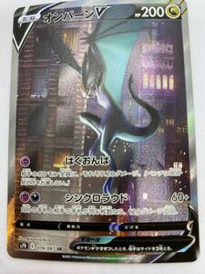 ポケモンカード　オンバーンV SR SA