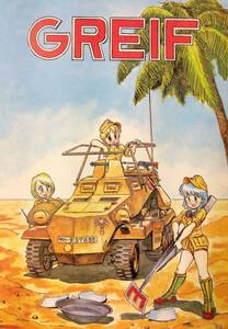 【306同人誌】GREIF グライフ 創刊号 グライフ出版 148頁 みんだなお 影次ケイ 島崎れむ すくりんとん 笠原都　紫陽花 平目カレイ 丸山啓