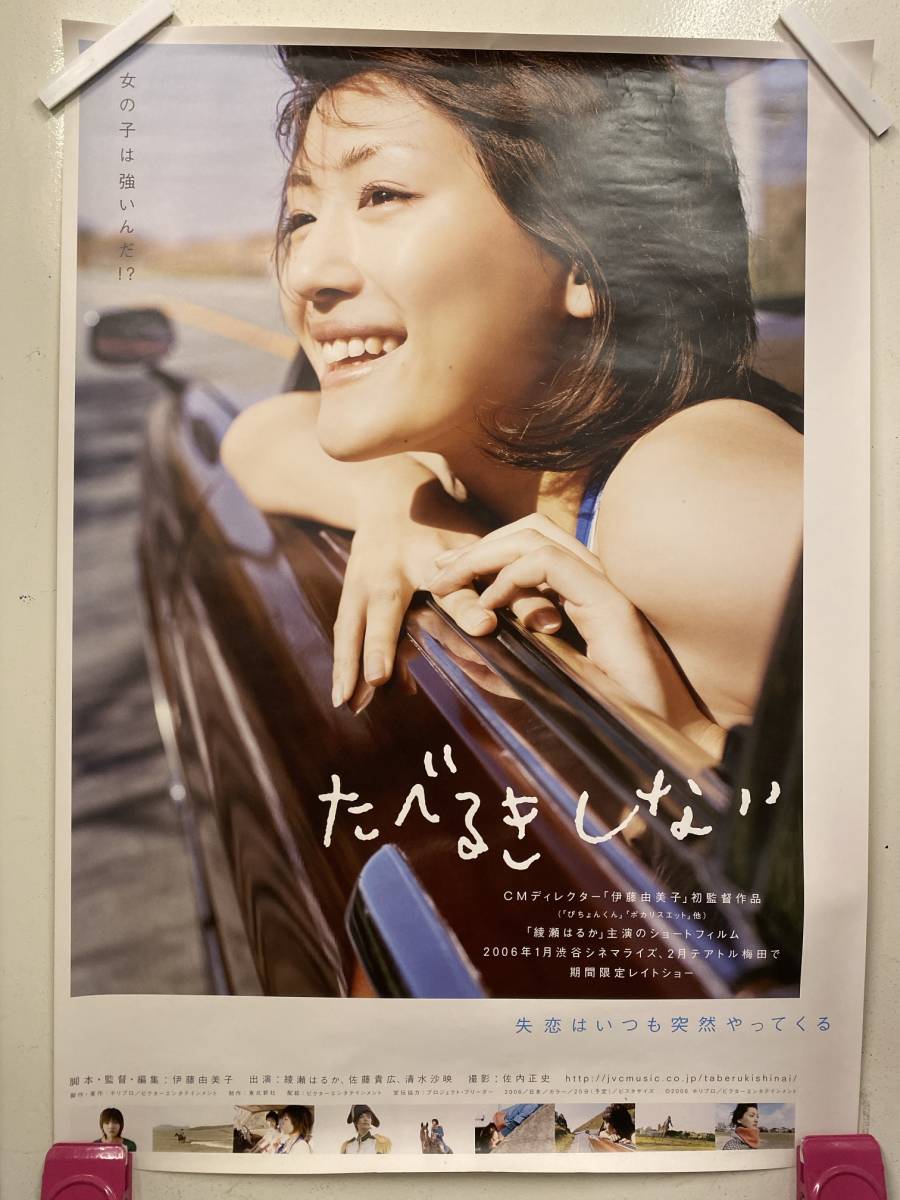 2023年最新】Yahoo!オークション -綾瀬はるか ポスターの中古品・新品 ... 2023年最新】Yahoo!オークション -綾瀬はるか ポスターの中古品・新品 ...