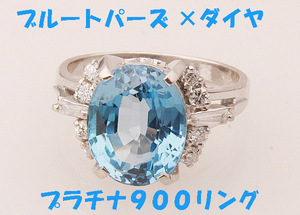 ★☆見て！Pt900プラチナ4.26Ctブルートパーズ×0.23Ctダイヤリング指輪5.5号！MJ-299
