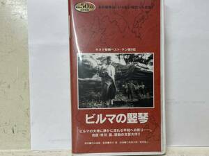 即決 　ＶＨＳビデオ・ビルマの竪琴・三國連太郎・安井昌二 ・レターパックプラス可能です