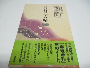  быстрое решение такой же line 2 человек . Itsuki Hiroyuki. 100 храм пилигрим ( Itsuki Hiroyuki ) с поясом оби 