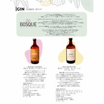 ボスケ アルタ モンターニャ クラフトジン 500ml アルゼンチン産 BOSQUE ALTA MONTANA CRAFT GIN BOSQ1002_画像2