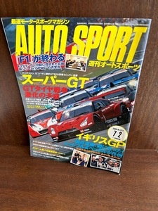 週刊オートスポーツ AUTO SPORT 2009/7/2 GTタイヤ戦争激化の予感