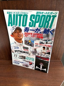 週刊オートスポーツ AUTO SPORT 2010/12/9 寿一が、動く