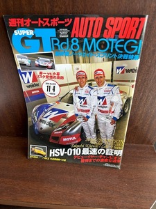 週刊オートスポーツ AUTO SPORT 2010/11/4 SUPER GT Rd.8 MOTEGI 最終戦