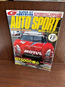 週刊オートスポーツ AUTO SPORT 2010/6/17 2010スーパー GT 中盤戦展望