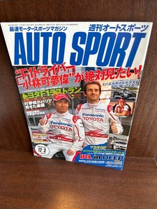 週刊オートスポーツ AUTO SPORT 2009/12/3　F1ドライバー小林可夢偉が絶対見たい