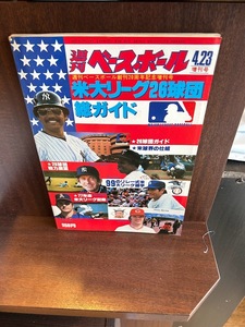 週刊ベースボール米大リーグ26球団総ガイド　昭和53