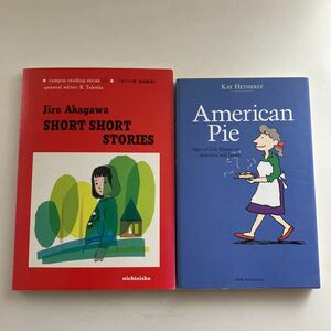 ◇送料無料◇ 洋書 Jiro Akagawa 赤川次郎 SHORT SHORT STORIES ／ Kay HETHERLY American Pie 2冊まとめて ♪GM06