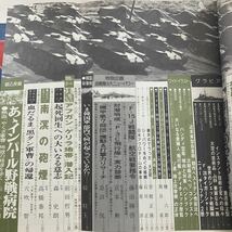 ◇送料無料◇ 丸 MARU 1983年3月/ 1984年6月 奇蹟の戦記 ソ連原潜危機一髪 特攻 201空司令 山本栄大佐の生と死 ♪GE4_画像8