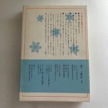 ◇送料無料◇ 啄木・釧路の七十六日 宮の内一平 旭川出版社 1975年 石川啄木 釧路の七十六日の生活 ♪GM01_画像10