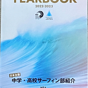 (タイムセール)NSA日本サーフィン連盟2023年間ガイド本イヤーブック TOKYO 2023 YEAR BOOK　初心者 波情報 タイムセール 人気 おすすめ 