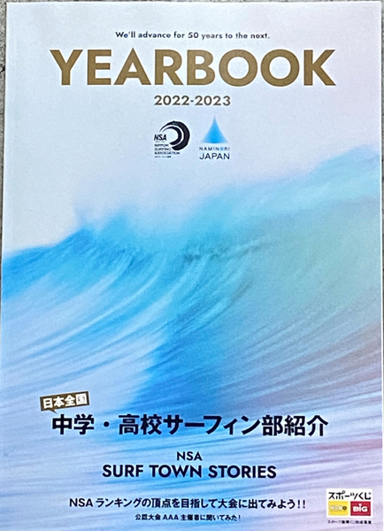 (タイムセール)NSA日本サーフィン連盟2023年間ガイド本イヤーブック TOKYO 2023 YEAR BOOK　初心者 波情報 タイムセール 人気 おすすめ 