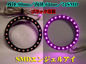 ■SMDエンジェルアイ／LEDリング黒基盤 80㎜ 2個セット ピンク 汎用品 イカリング エアコンダクト