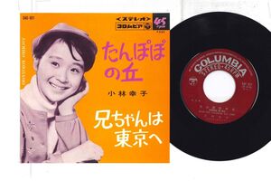 7 Sachiko Kobayashi Dandelion Hill / Brother отправляется в Tokyo SAS921 Columbia / 00080