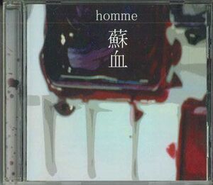 CD Homme 蘇血 HHRY0001 NOT ON LABEL /00110