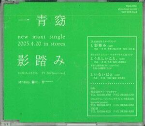 CD 一青窈 影踏み TDCL91943 COLUMBIA /00110