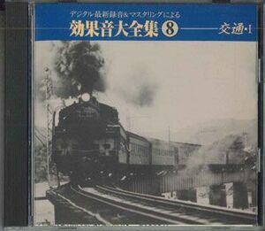 CD 効果音 交通(1) KICG1008 KING RECORDS /00110
