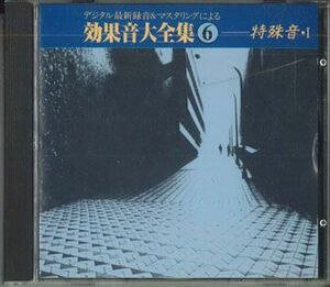 CD 効果音 特殊音1 KICG1006 KING /00110