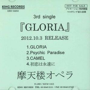 CD 摩天楼オペラ Gloria DRH24053 KING /00110