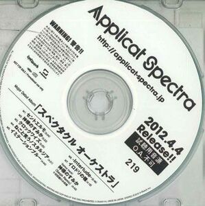 CD Applicat Spectra スペクタクル オーケストラ NONE A-SKETCH /00110