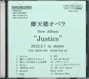 CD 摩天楼オペラ Justice DRH23107 KING /00110