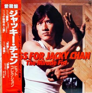 LP Various Songs For Jacky Chan - Miracle Fist AF7157 COLUMBIA /00260