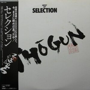 LP Shogun Best Of Selection 27AH1175 CBS SONY /00260