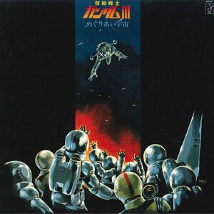 2discs LP アニメ, 渡辺岳夫, 松山祐士 機動戦士ガンダム3　めぐりあい宇宙 K20G70723 STARCHILD /00500