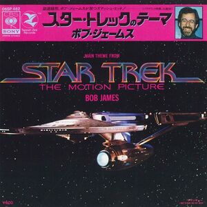 7 Bob James Main Theme From Star Trek / I Want To Thank You (Very Much) 06SP482 CBS/SONY /00080