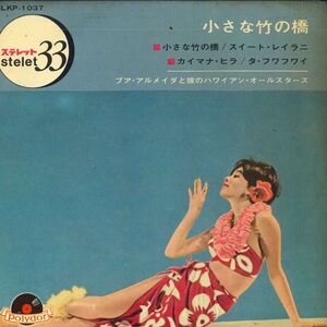 7 Pua Almeida And His All Stars 小さな竹の橋 SLKP1037 POLYDOR /00080