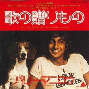 7 Barry Manilow　 I Write The Songs / A Nice Boy Like Me IER10892PROMO ARISTA プロモ /00080