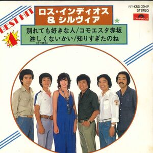 7 ロス・インディオス & シルヴィア Best Hit4 ロス・インディオス & シルヴィア KRS3049 POLYDOR /00080