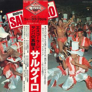 LP Salgueiro Historia Das Escolas De Samba MP2604 POLYDOR Japan /00260