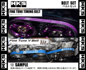 HKS エッチケーエス 強化タイミングベルト＆Vベルト セット スカイラインGT-R R33/R34/BCNR33/BNR34 (24999-AN001/24996-AK004/AK011/AK008