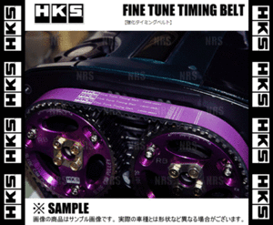 HKS エッチケーエス ファインチューン 強化タイミングベルト スカイラインGT-R R32/R33/R34/BNR32/BCNR33/BNR34 RB26DETT (24999-AN001