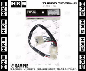 HKS Etchcay Turbo Timer жгут (TT-7) Harrier MCU35W 1MZ-FE 03/2-05/12 (4103-RT007 (4103-RT007)