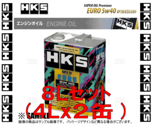 HKS エッチケーエス スーパーオイル プレミアム ユーロ 5W-40 (API SN/ACEA A3/B4) 8L (4L x 2本) (52001-AK120-2S
