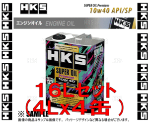 HKS エッチケーエス スーパーオイル プレミアム API SP 10W-40 16L (4L x 4本) (52001-AK142-4S