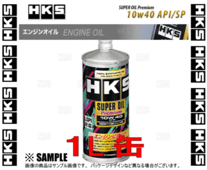 HKS エッチケーエス スーパーオイル プレミアム API SP 10W-40 1L (52001-AK141