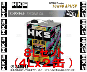 HKS エッチケーエス スーパーオイル プレミアム API SP 10W-40 8L (4L x 2本) (52001-AK142-2S