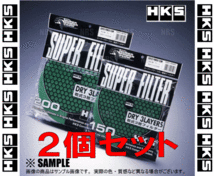 正規品 HKS エッチケーエス スーパーパワーフロー 交換フィルター グリーン φ150 乾式3層 2個セット (70001-AK021-2S_画像1