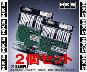 正規品 HKS エッチケーエス スーパーパワーフロー 交換フィルター グリーン φ150 乾式3層 2個セット GT-R R33/BCNR33(70001-AK021-2S